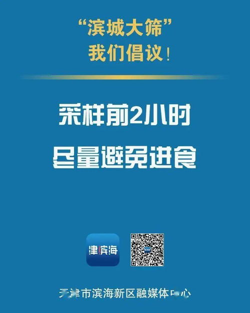 擴(kuò)散 全員檢測 濱海新區(qū)最新倡議