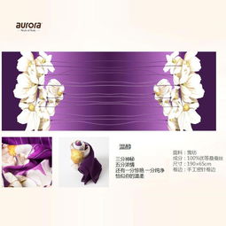 Auraora奧羅拉絲綢絲巾 專業(yè)批發(fā)、采購與團(tuán)購指南