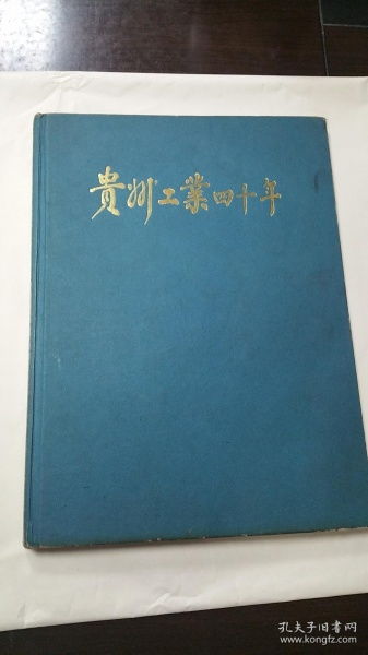 書(shū)香傳黔韻 貴州龍二十四書(shū)香文化傳播有限責(zé)任公司在孔夫子舊書(shū)網(wǎng)的文脈之旅